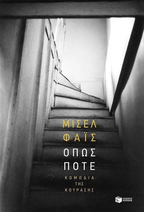 Όπως ποτέ, Κωμωδία της κούρασης