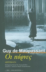 Οι πόρνες