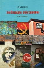 Καλημέρα σύντροφοι