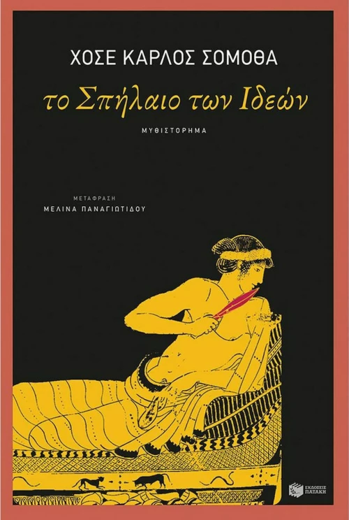 Το σπήλαιο των ιδεών