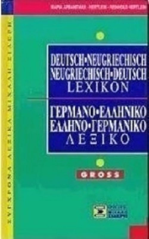 Lexikon deutsch-neugriechisch, neugriechisch-deutsch lexikon, Gross