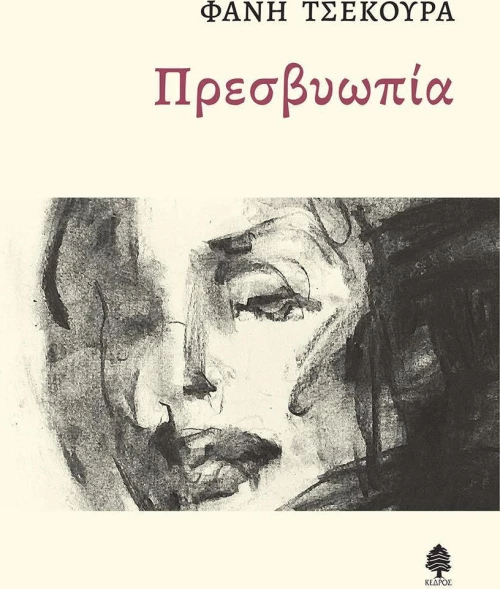 Πρεσβυωπία