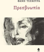 Πρεσβυωπία