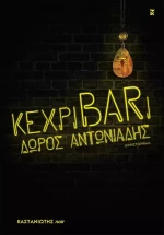 KεχριBARι