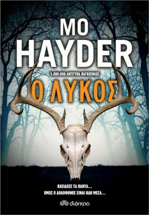 Ο λύκος