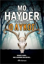 Ο λύκος