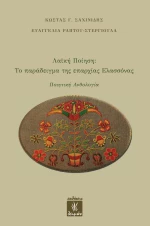 ΛΑΙΚΗ ΠΟΙΗΣΗ