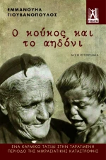 Ο Κούκος και το Αηδόνι