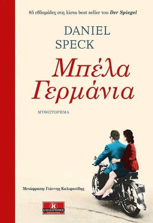 Μπέλα Γερμανία