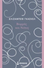 Βορράς και Νότος