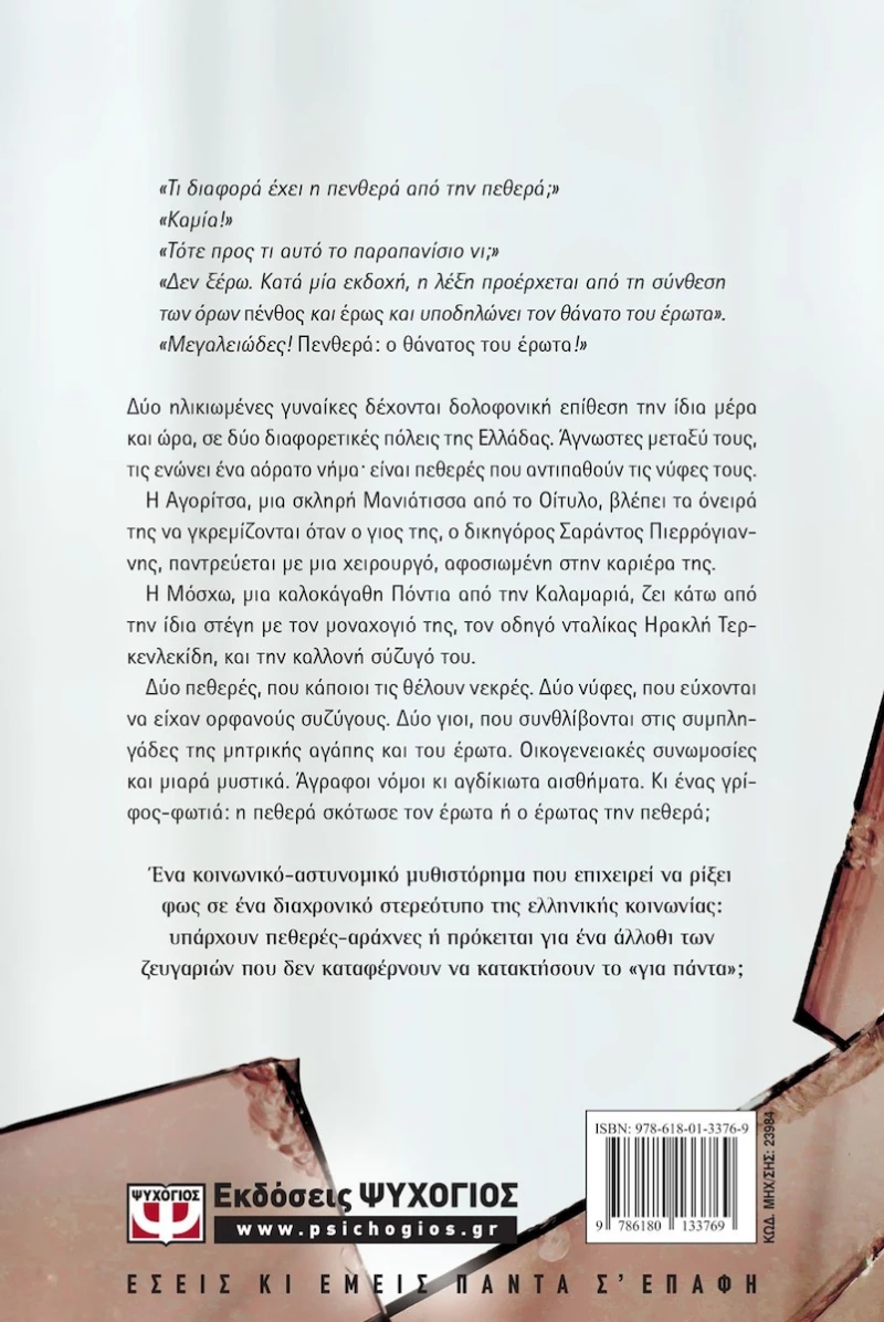 Η πενθερά
