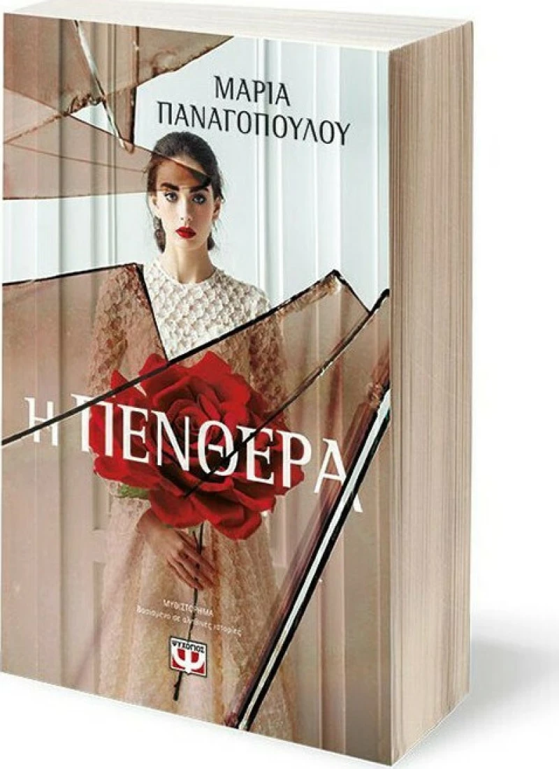 Η πενθερά