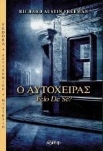 Ο Αυτόχειρας, Felo De Se?