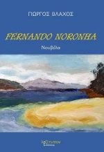 Fernando Noronha, Διηγήματα