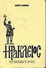 Ηράκλειος