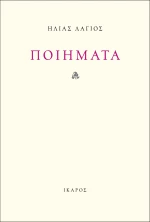 Ποιήματα