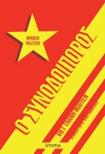 Ο συνοδοιπόρος