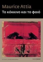 Το Κόκκινο και το Φαιό