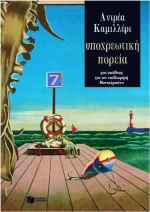 Υποχρεωτική πορεία, Μια υπόθεση για τον επιθεωρητή Μονταλμπάνο
