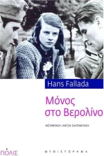Μόνος στο Βερολίνο