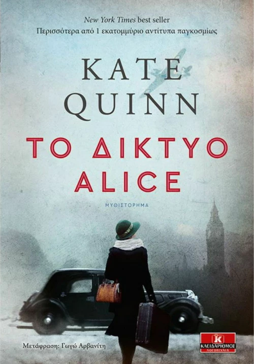 Το Δίκτυο Alice