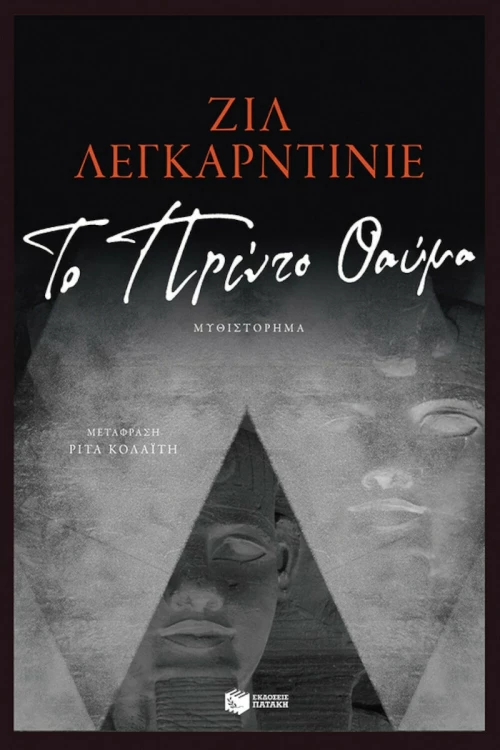 Το Πρώτο Θαύμα