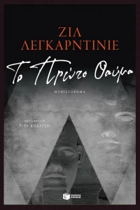 Το Πρώτο Θαύμα