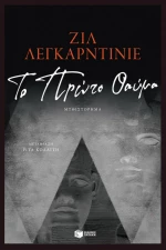 Το Πρώτο Θαύμα