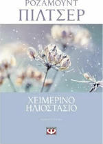 Χειμερινό ηλιοστάσιο, Μυθιστόρημα