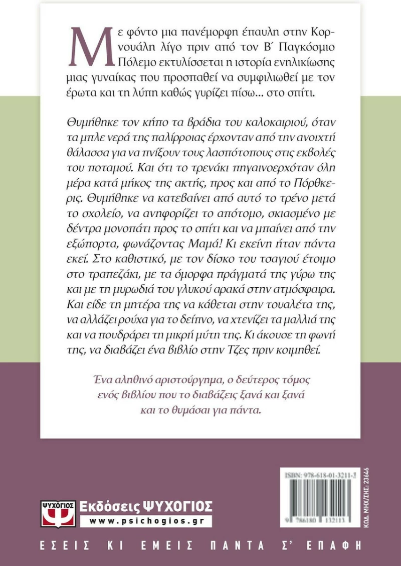 Ο ΓΥΡΙΣΜΟΣ - ΤΟΜΟΣ Β