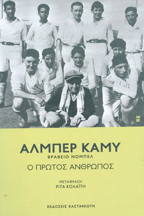 Ο πρώτος άνθρωπος