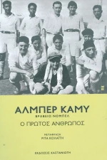 Ο πρώτος άνθρωπος