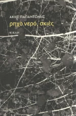 Ρηχό νερό, σκιές