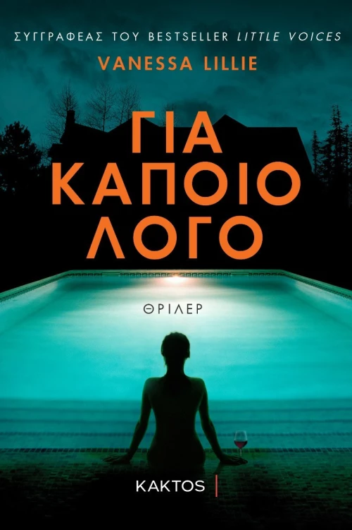 Για Κάποιο Λόγο
