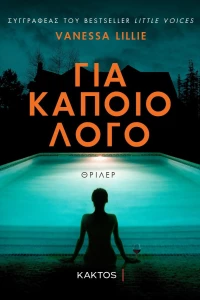 Για Κάποιο Λόγο