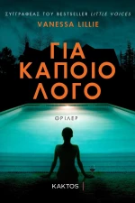 Για Κάποιο Λόγο