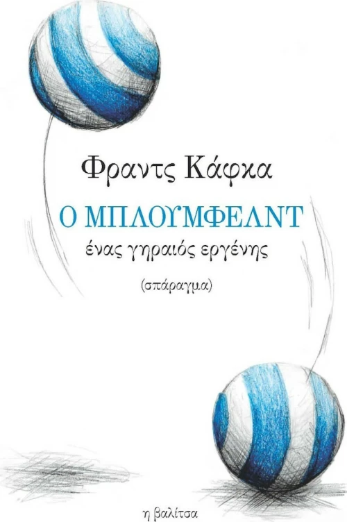 Ο Μπλούμφελντ, Ένας Γηραιός Εργένης