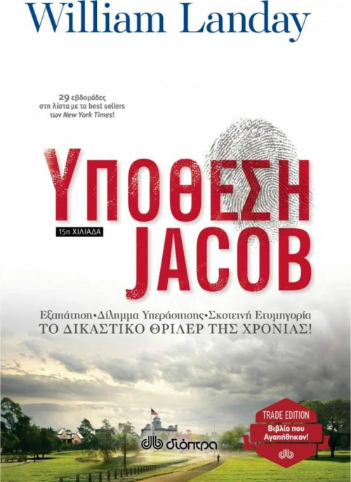 Υπόθεση Jacob