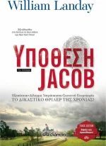 Υπόθεση Jacob