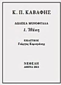 Ιθάκη