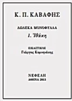 Ιθάκη