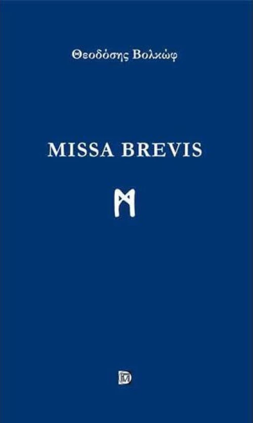 Missa Brevis