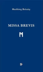 Missa Brevis