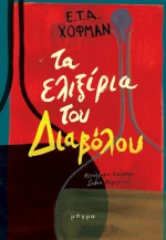 Τα Ελιξίρια του Διαβόλου