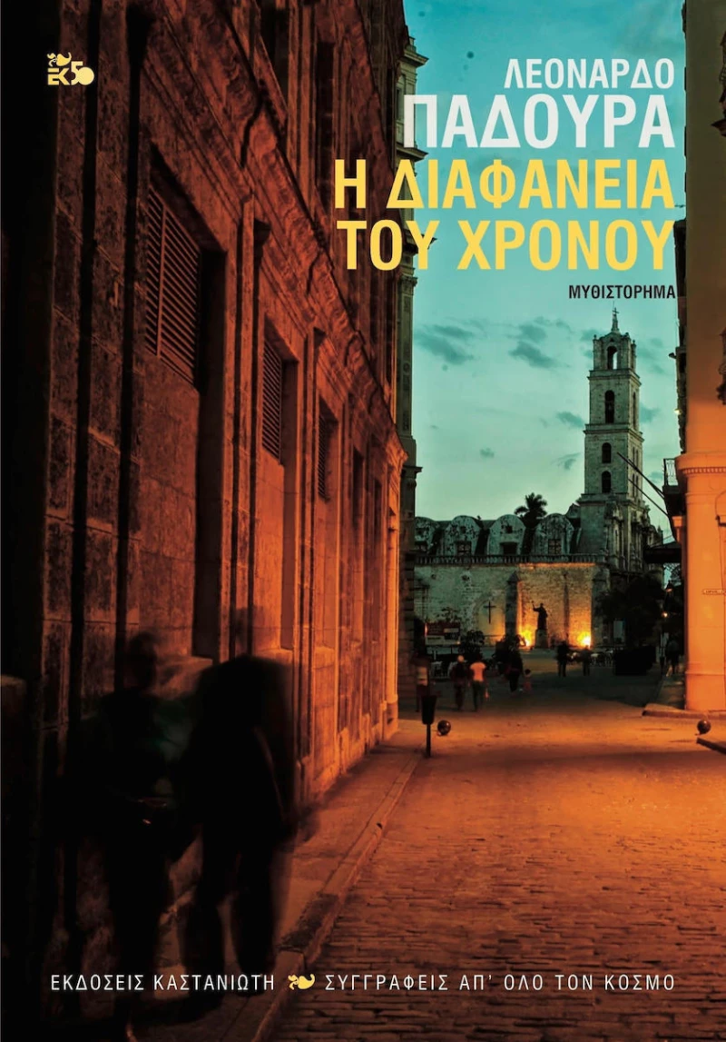 Η διαφάνεια του χρόνου, Μυθιστόρημα
