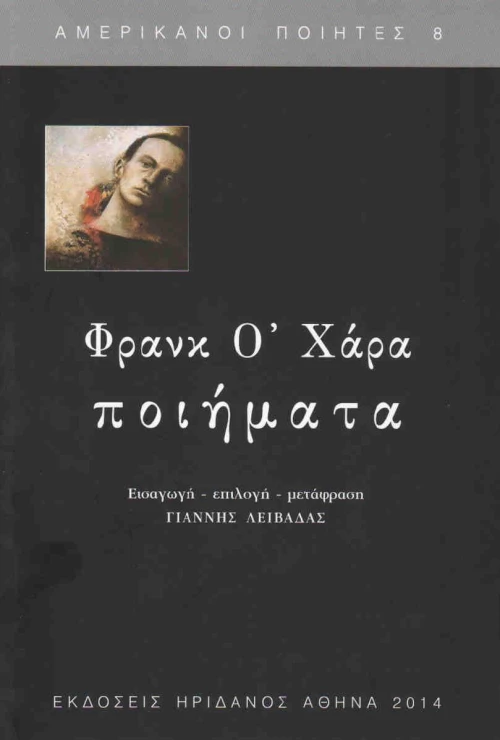 Ποιήματα