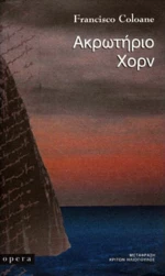 Ακρωτήριο Χορν