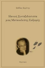 Ιδανική συνταξιδιώτισσα μιας ματαιωθείσης εκδρομής