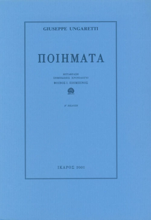 Ποιήματα