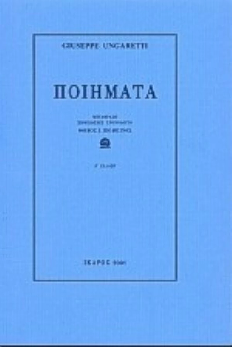 Ποιήματα